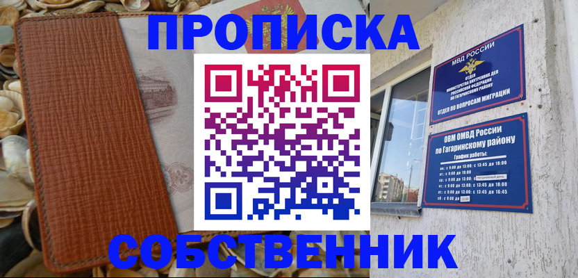 прописка для школы в Ефремове