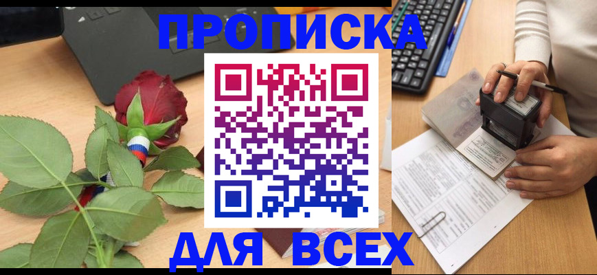 прописка для военкомата в Ефремове