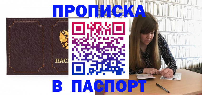 прописка для военкомата в Ефремове