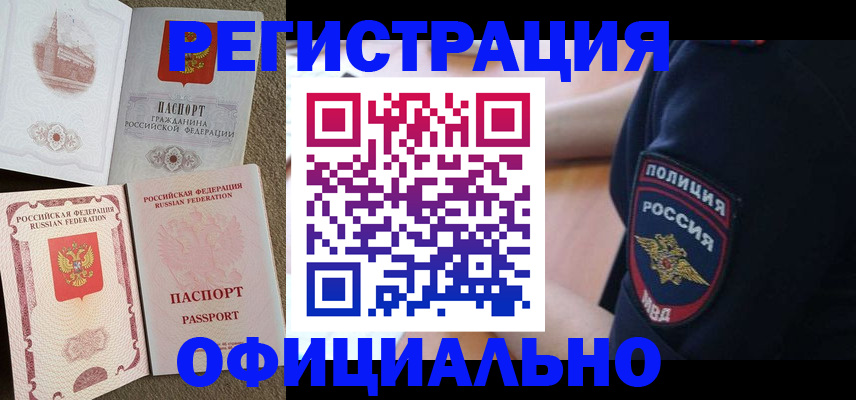 прописка для военкомата в Ефремове